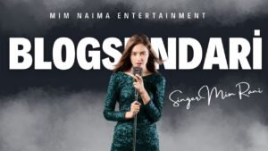 বাউল মীম রানী – জীবনের গল্প, গান ও অনুপ্রেরণা